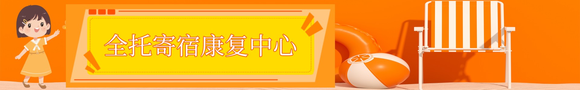 麦田特殊儿童康复中心