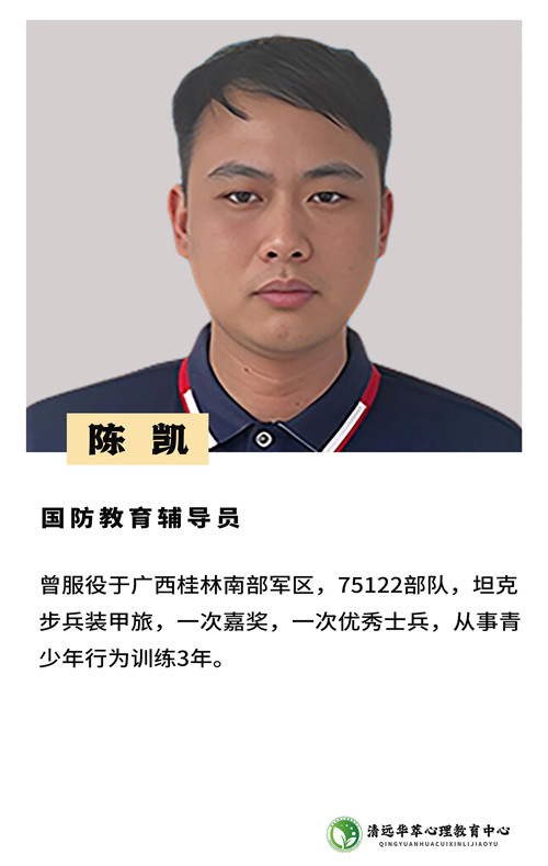 华萃青少年心理成长基地_陈凯老师