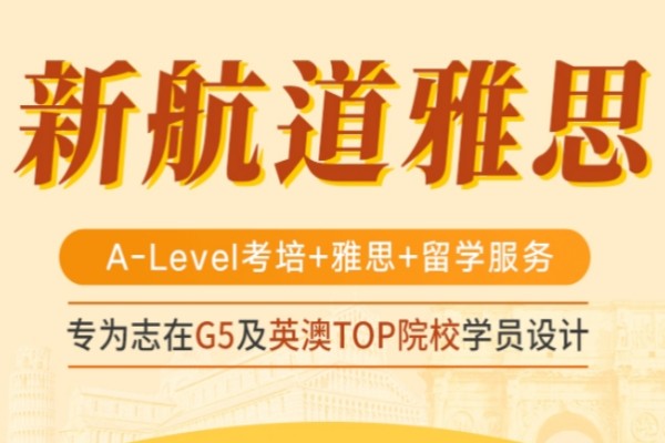 雅思托福培训课程