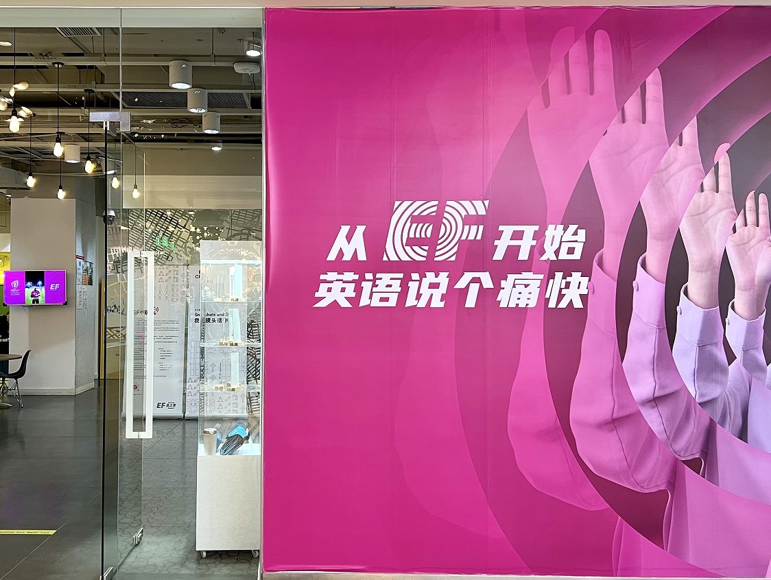 苏州EF英语培训