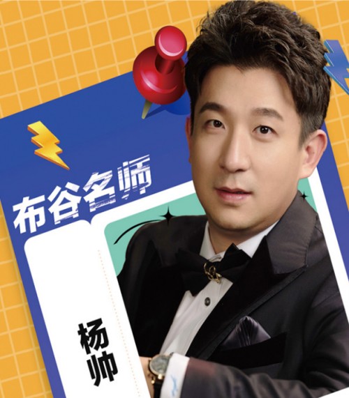 布谷龙途学校_杨帅老师