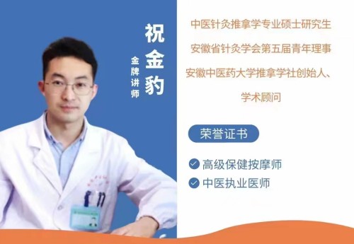 极臻堂中医职业培训学校_祝老师