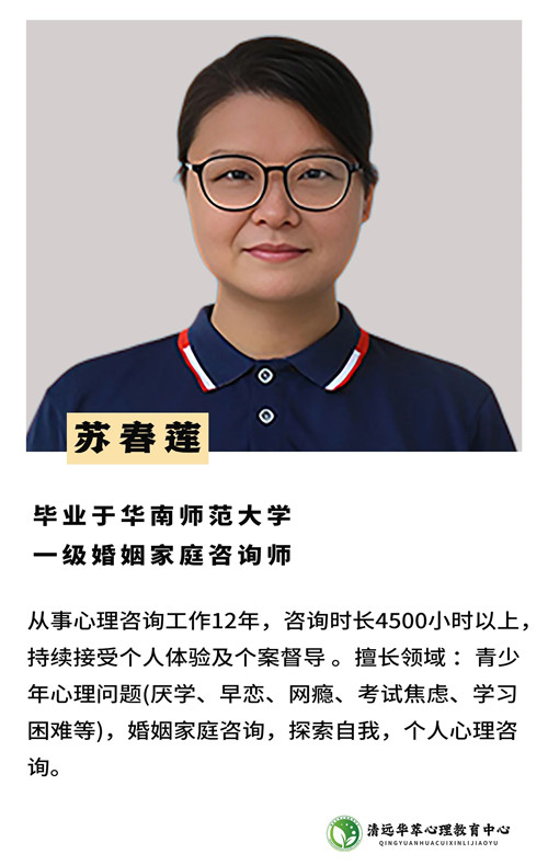 华萃青少年心理成长基地_苏春莲老师