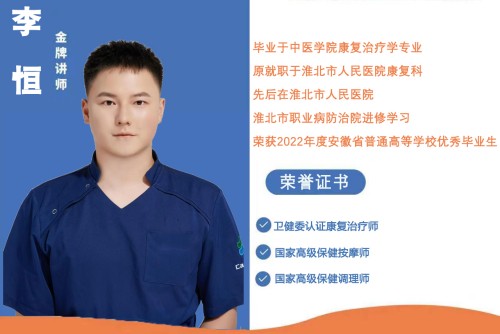 极臻堂中医职业培训学校_李老师