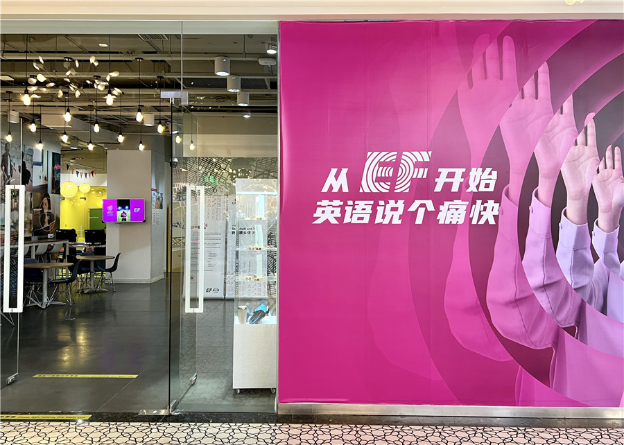杭州EF英语培训机构_机构环境