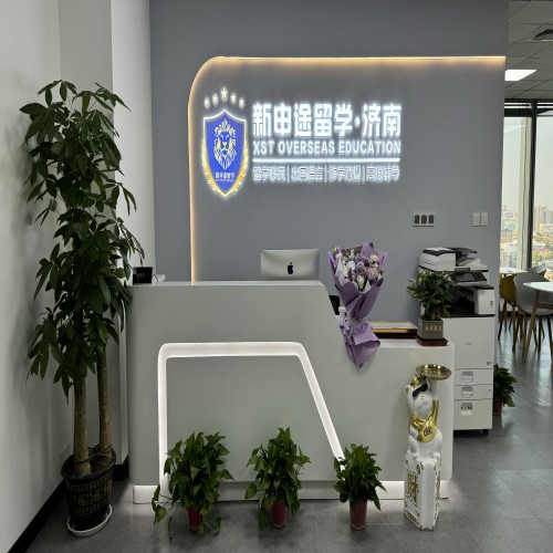 济南新申途留学中心_办公环境