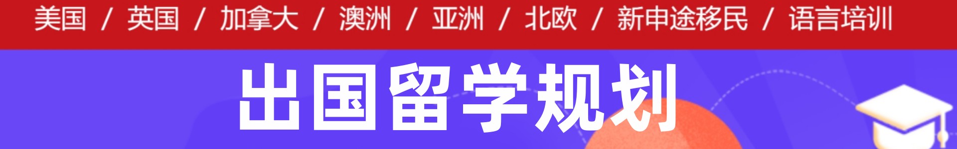 新申途留学服务中心