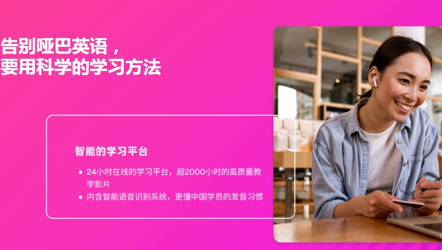 线上英语口语培训班