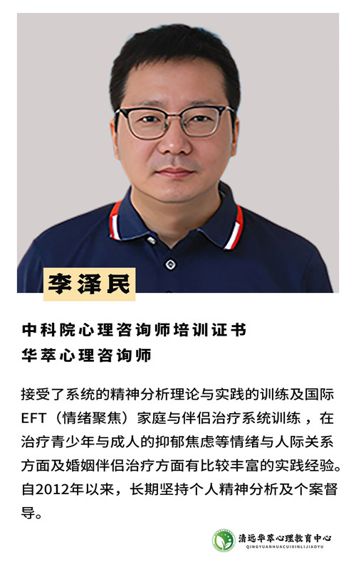 华萃青少年心理成长基地_李泽民老师