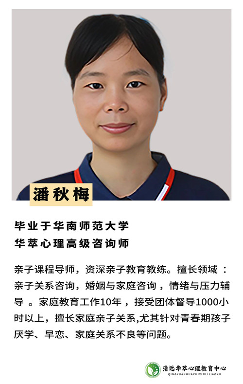 华萃青少年心理成长基地_潘秋梅老师