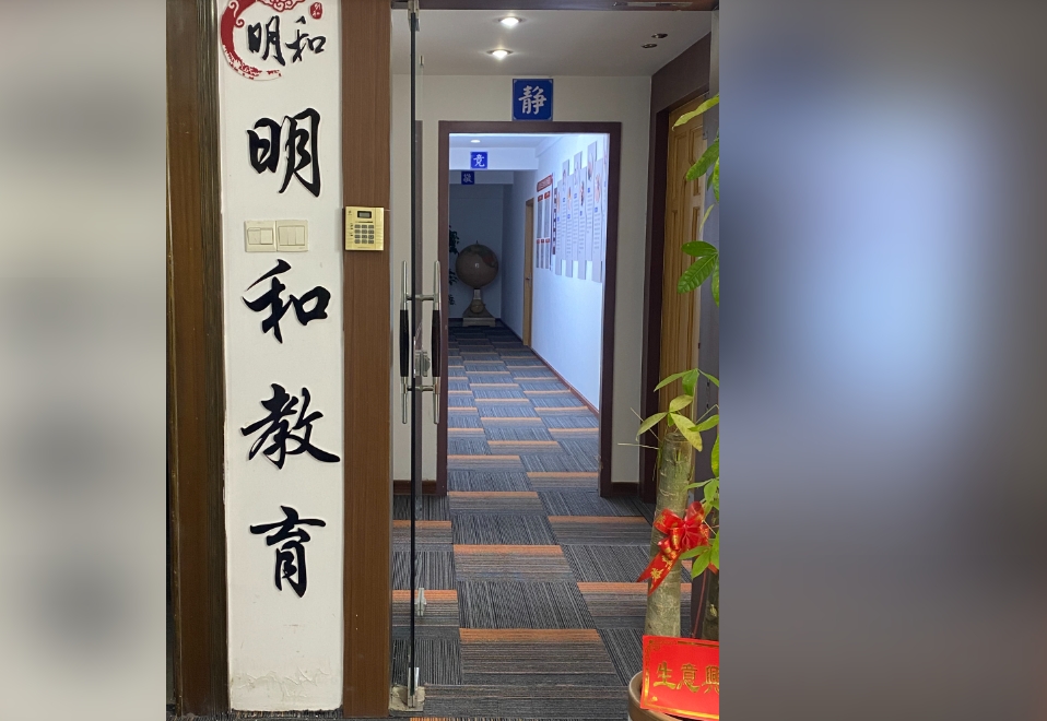 明和中医培训学校_校区环境