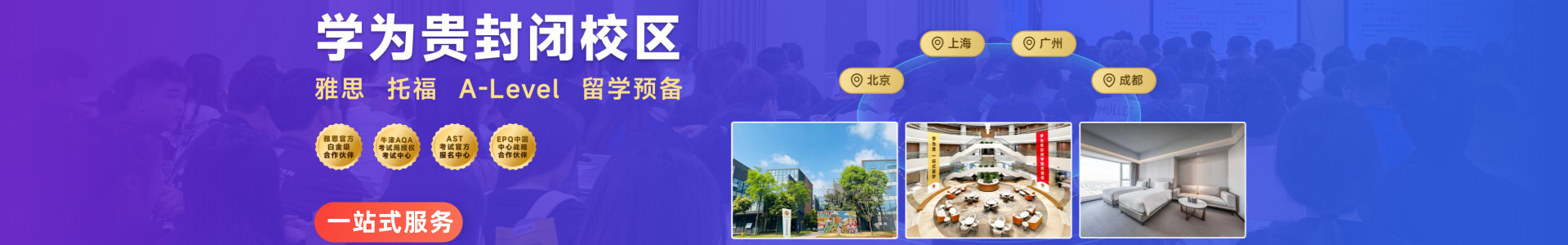 学为贵留学