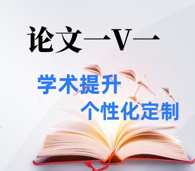 北京佳合前程教育论文辅导中心