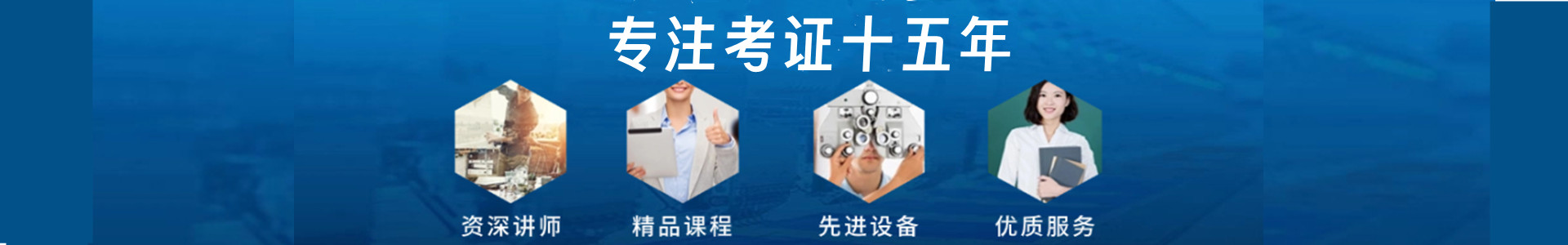 杭州东理视光培训学校