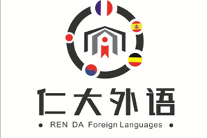 仁大外语