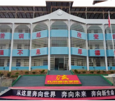 九州空间少年道法学校