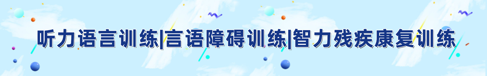 天使语言康复中心