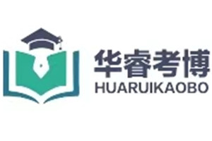 华睿考博