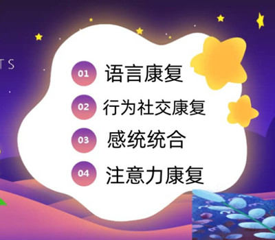 新疆智星园特殊儿童康复中心