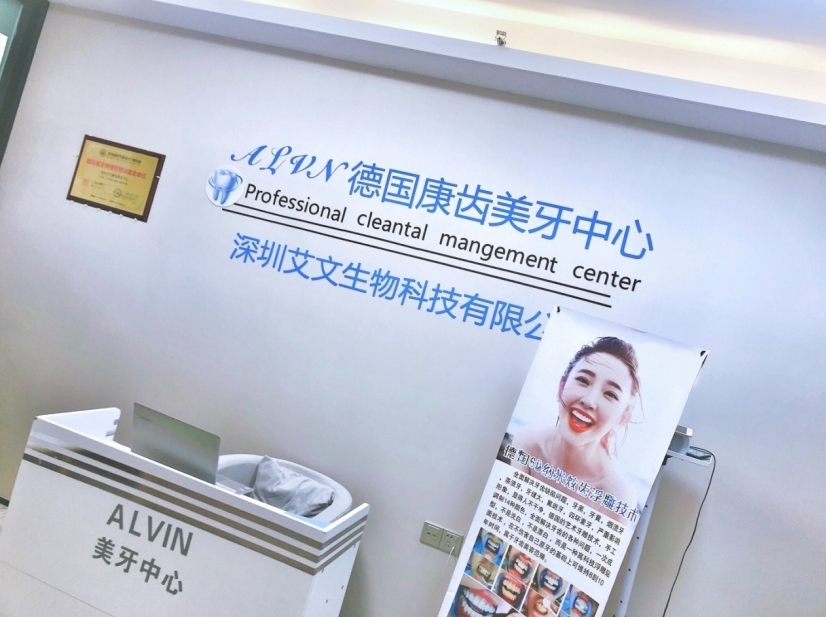 深圳艾文康齿美牙培训机构_学校环境