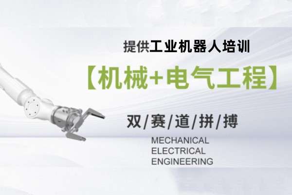 工业机器人培训课程