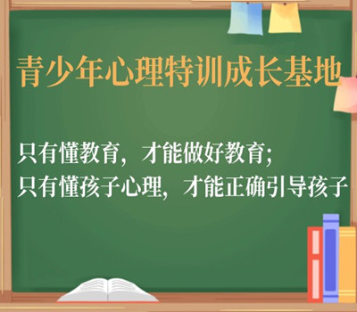 爱之圃叛逆青少年特训学校