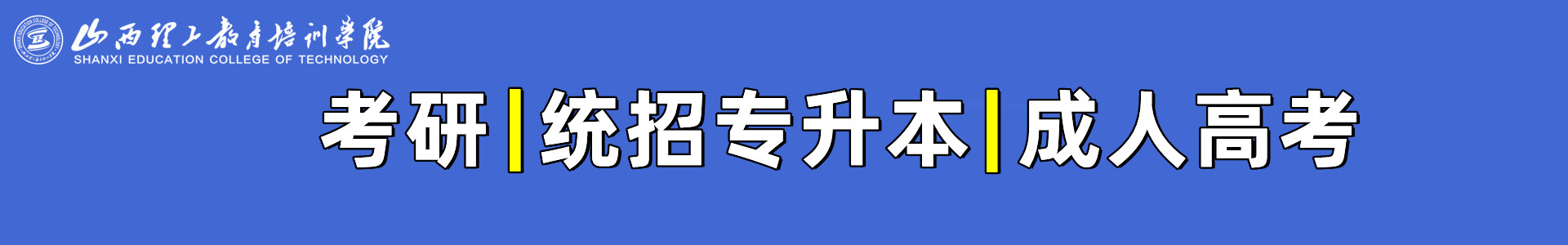 山西理工考研培训