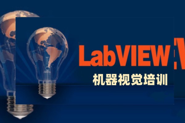 Labview课程