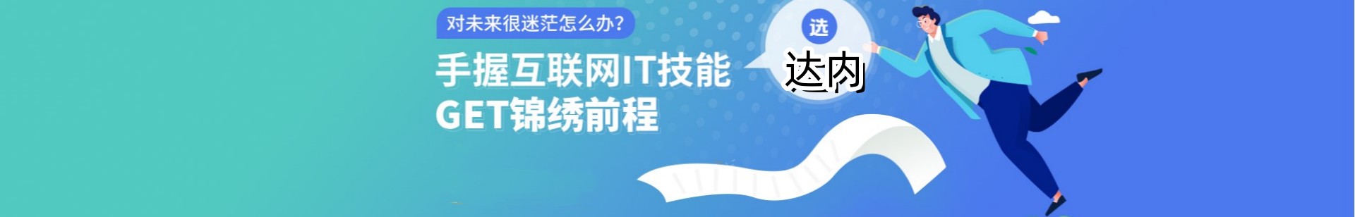 郑州达内IT培训