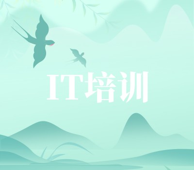 郑州达内IT培训