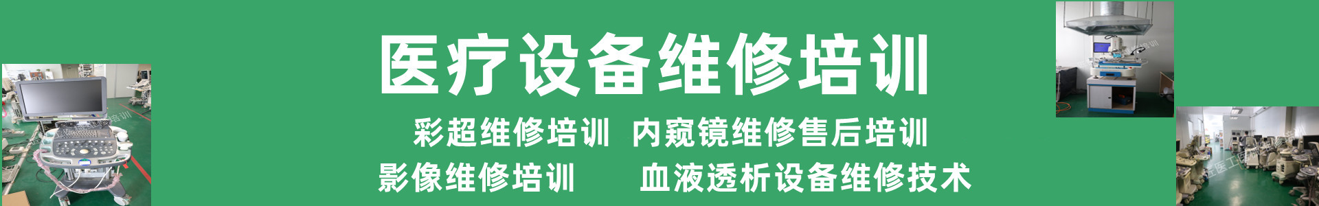 广州匠医工医械技能培训学校