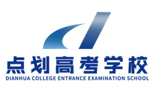 重庆点划高考复读学校