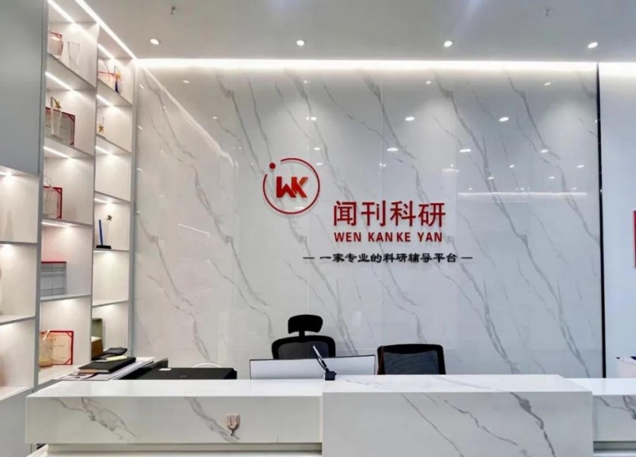 闻刊科研_学校环境