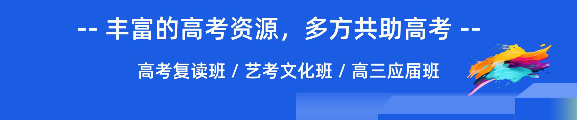 德天高考培训中心