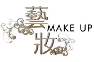 北京艺妆化妆培训学校