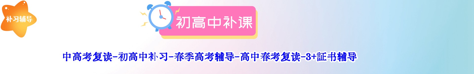 中高考补习培训中心