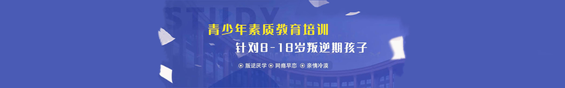 新阳光叛逆网瘾矫正学校