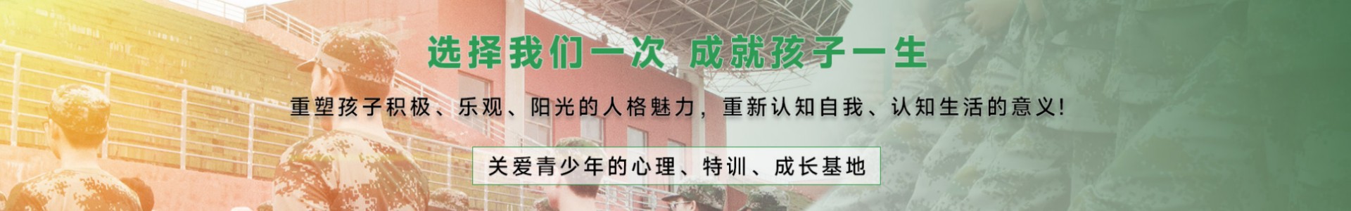 焦作博阳叛逆特训学校