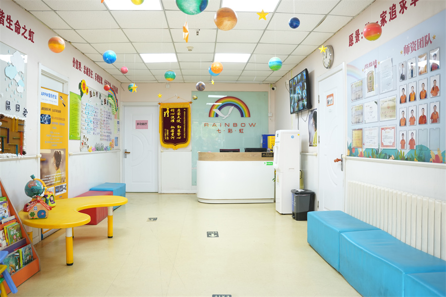 北京七彩虹儿童康复中心_学校环境
