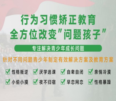 焦作博阳叛逆特训学校