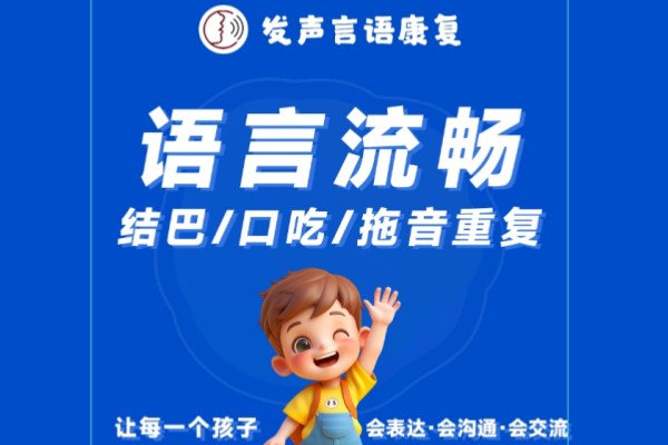 言语康复课程