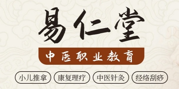 易仁堂中医培训中心_机构环境