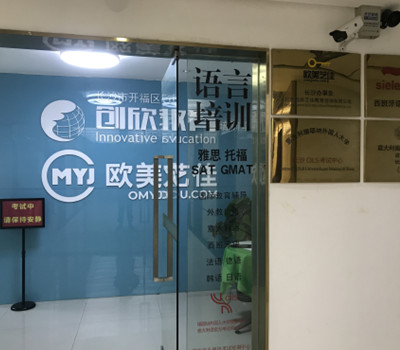 长沙创欣留学语培机构