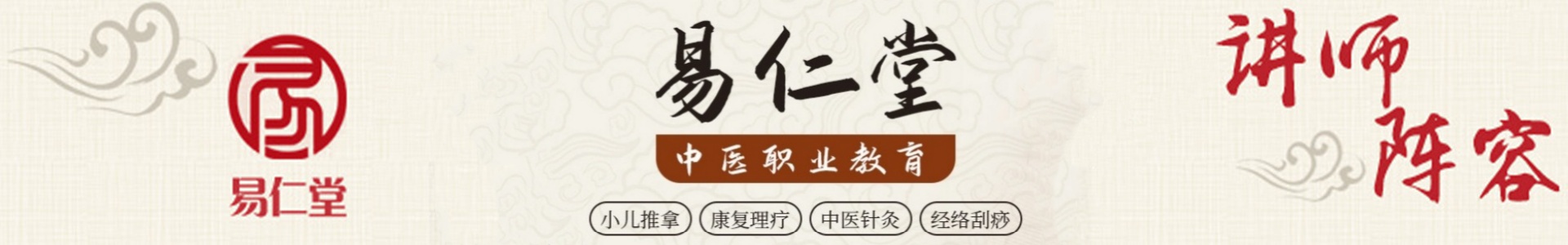 易仁堂中医培训中心