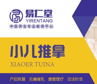 易仁堂中医培训中心