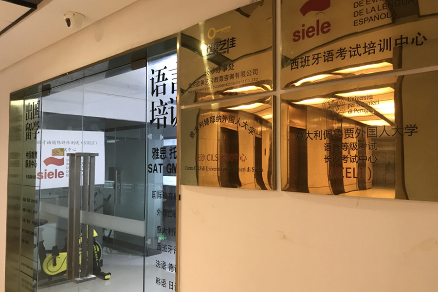 长沙创欣留学语培机构_环境1