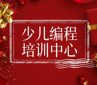 少儿编程学习中心