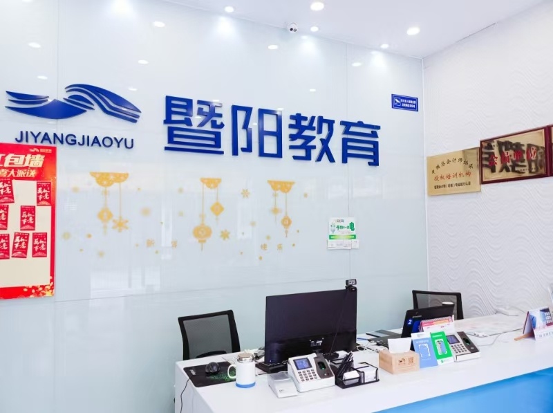 暨阳职业资格证书培训学校_咨询台