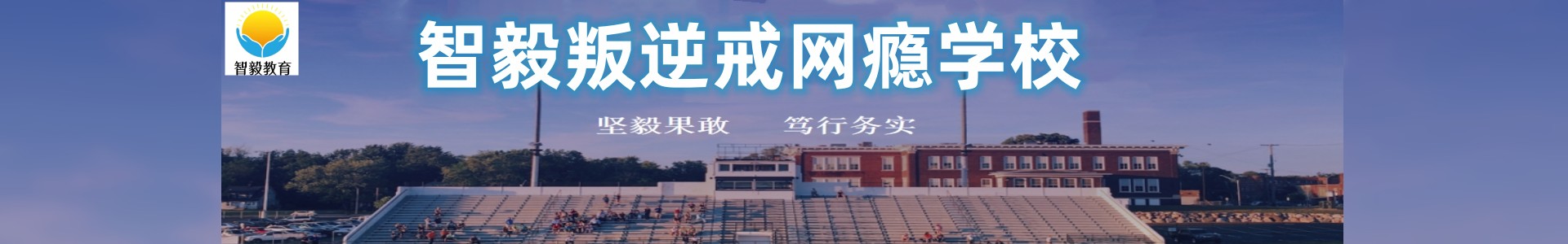 智毅教育