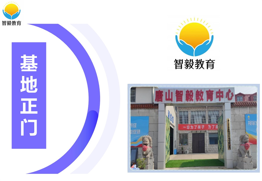 智毅叛逆戒网瘾学校_基地正门